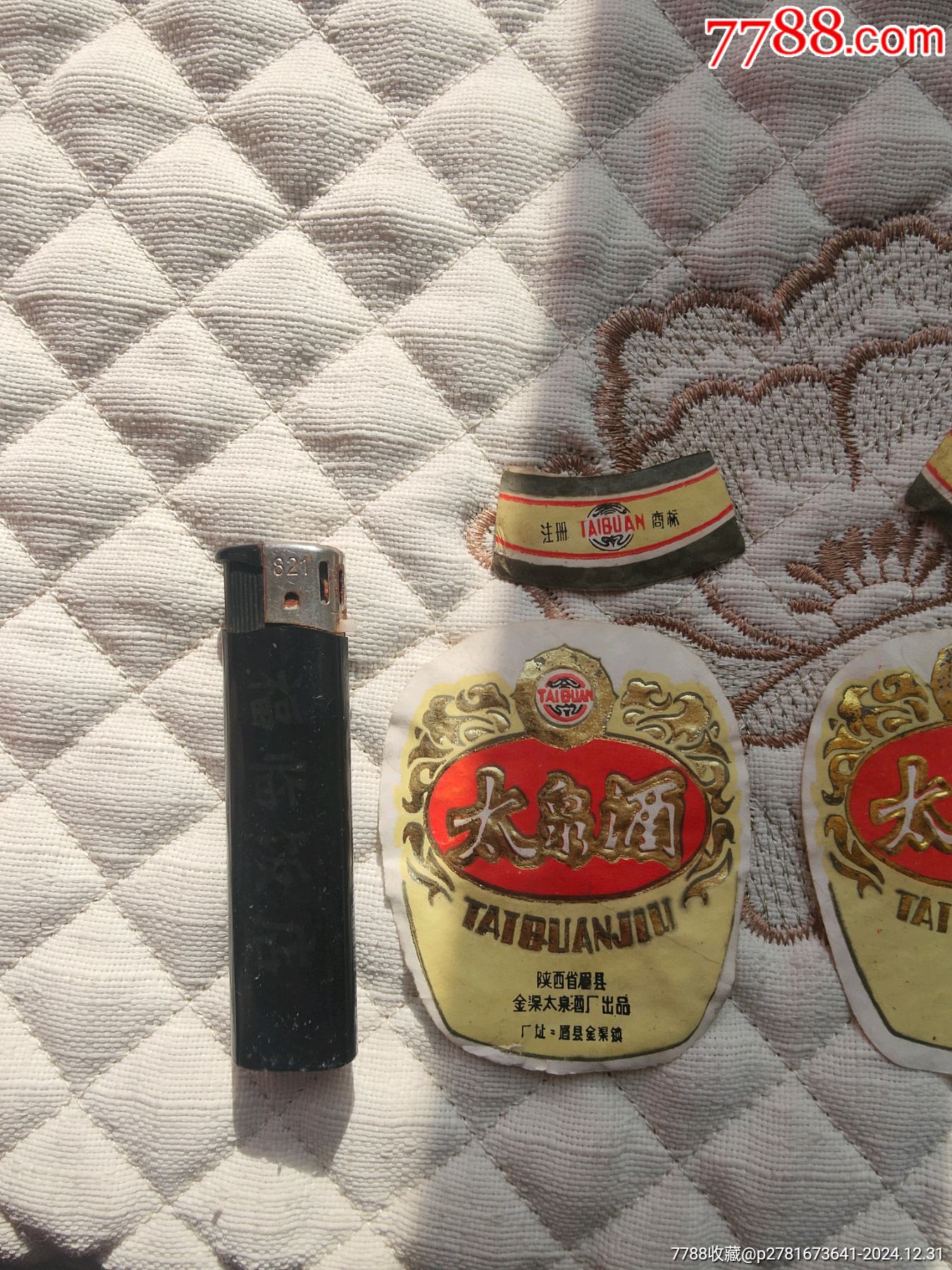 極其少見，太泉酒小酒標，瓶揭實用的，簡介_價格95元_第3張_7788收藏__收藏熱線