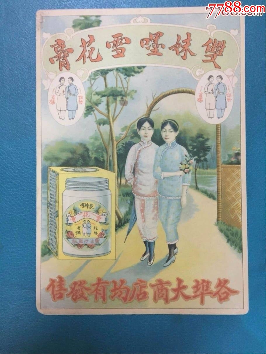 廣生行卡片_價(jià)格600元【天涯老廣告畫】_第1張_7788收藏__收藏?zé)峋€