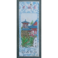 大觀園_安居收藏店