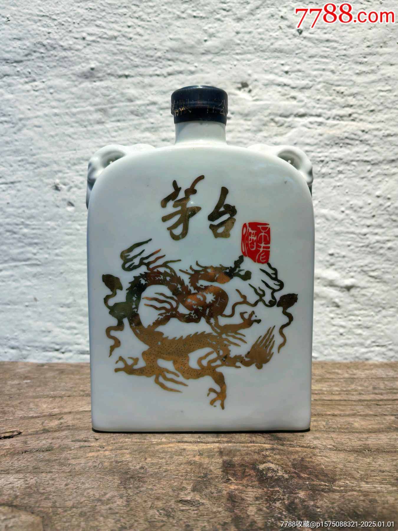 茅台不老酒