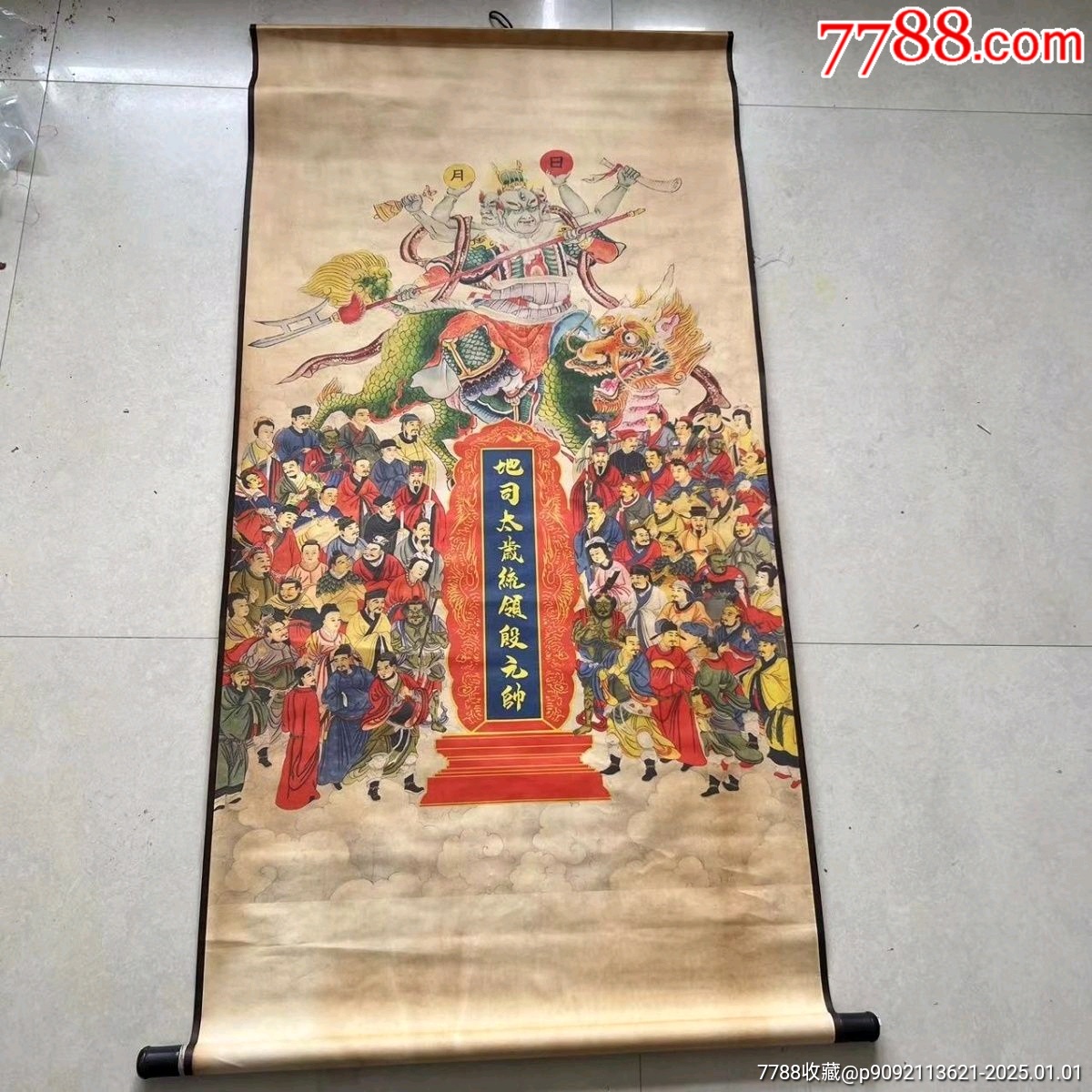 早年老書(shū)畫(huà)店收來(lái)的一幅無(wú)落款純手繪統(tǒng)領(lǐng)殷元帥六十甲子畫(huà)像殷天君掛畫(huà)家居裝飾國(guó)畫(huà)中_價(jià)格268元【新匯創(chuàng)億商行】_第1張_7788收藏__收藏?zé)峋€
