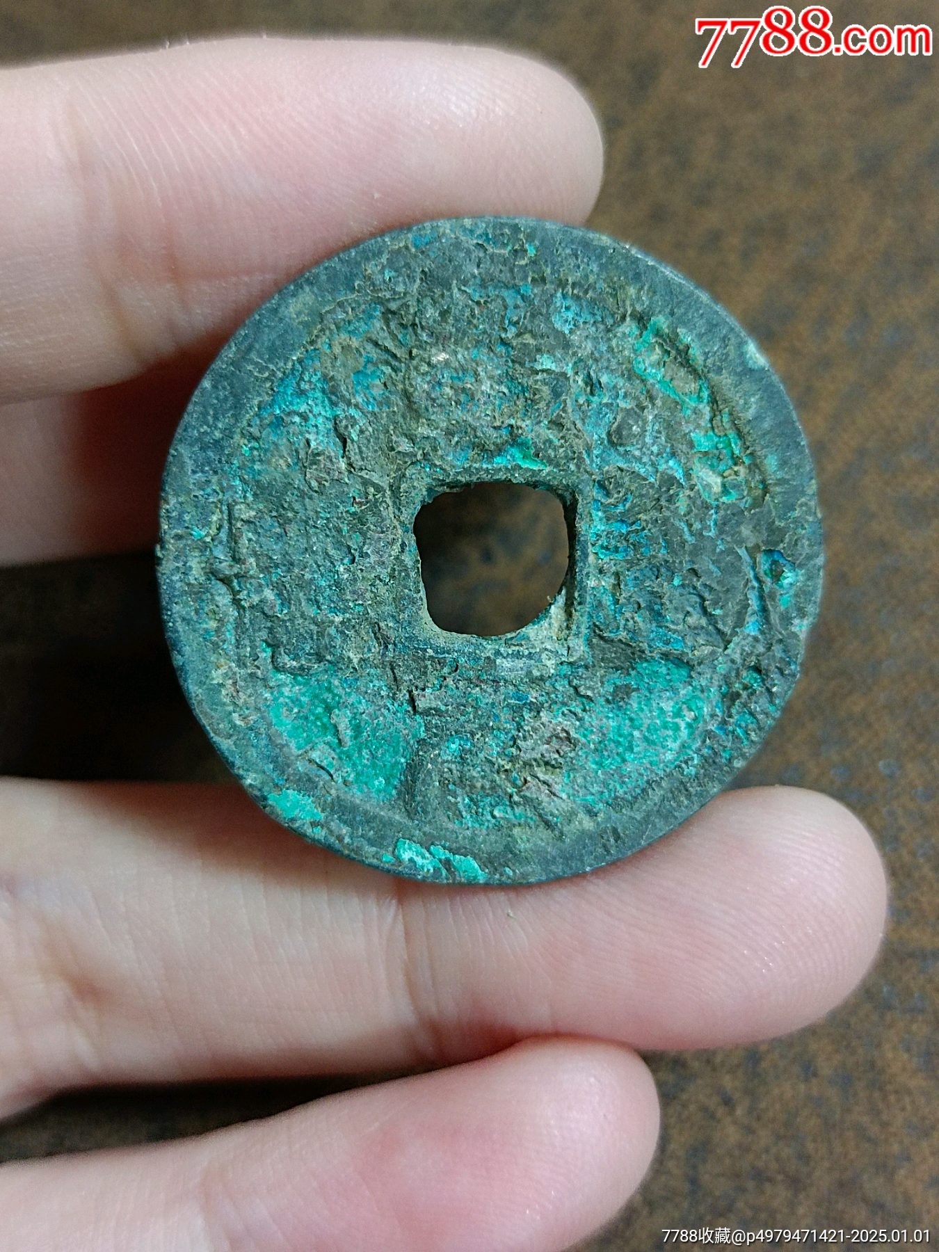 南宋乾道元宝折二-价格:15元-se104577165-古币-零售-7788收藏__收藏热线