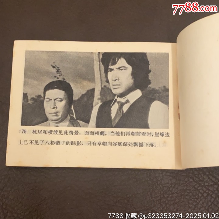 1980年天津人民美術(shù)出版社《人證》1版1印_價(jià)格10元_第13張_7788收藏__收藏?zé)峋€