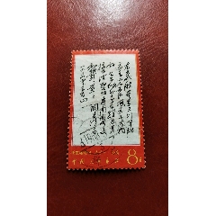 文7東方大戳-￥160 元_新中國(guó)郵票_7788網(wǎng)