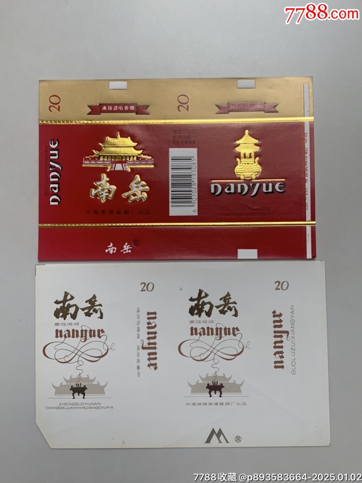 南岳（不同）_價(jià)格3元【木棉花標(biāo)店】_第1張_7788收藏__收藏?zé)峋€