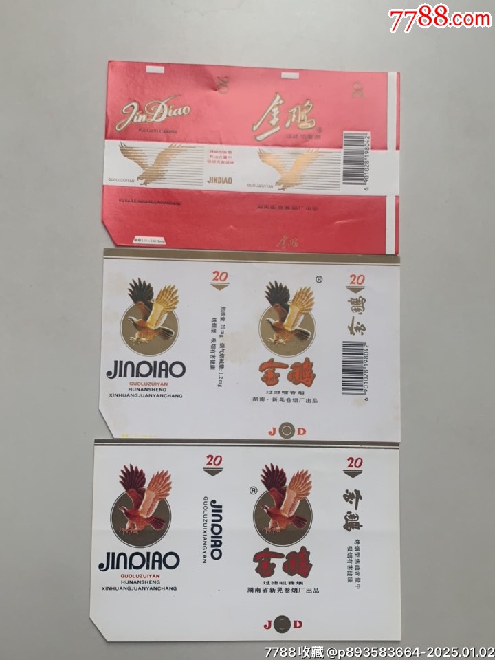 金雕（3不同）_價(jià)格2元【木棉花標(biāo)店】_第1張_7788收藏__收藏?zé)峋€