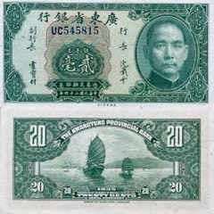 中国紙幣清朝・藩司鈔・咸豐5年・1855年貳拾千RY021 鑑定済み
