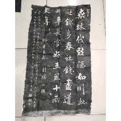 王羲之告誓文-碑帖原拓-7788旧书网