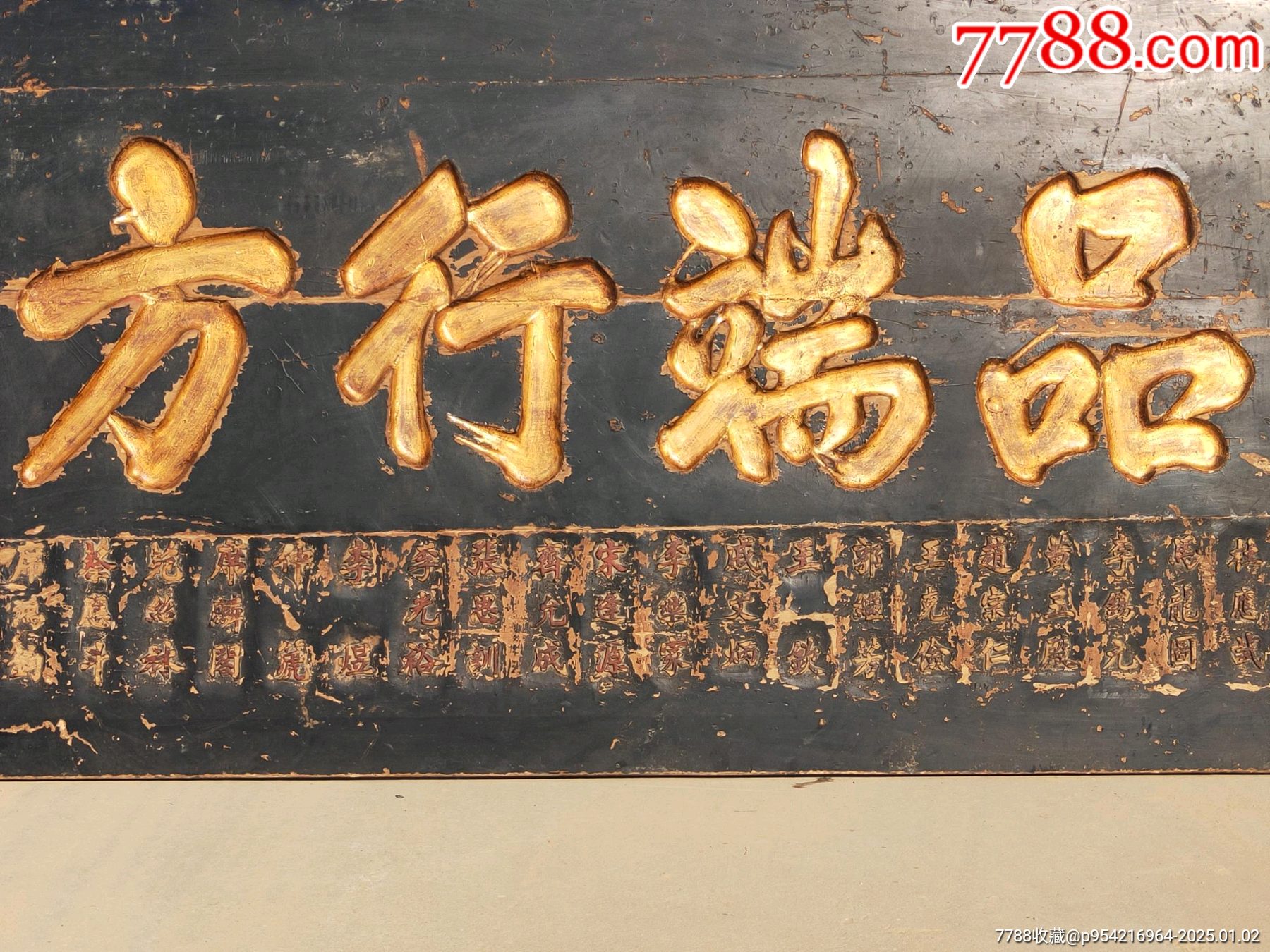 品端行方意思是人品良好，行为举止合乎规范。品行是指品德，即道德品质，也称德性或品_木牌匾/对联_第3张_7788期刊网