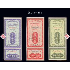 <strong>广东灵山县1958年信用社《有奖存单2-3-4期》三枚价：品相漂亮（21-22）</strong>_存单/存折_定期有奖储蓄存单__50-59年_广东_信用社__同省系列票_____