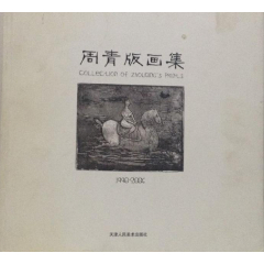 中国木版年画集成朱仙镇(仅印量2500本)-版画册/木刻集-7788旧书网 中国木版年画集成朱仙镇(仅印量2500本)-版画册/木刻集-7788旧书网