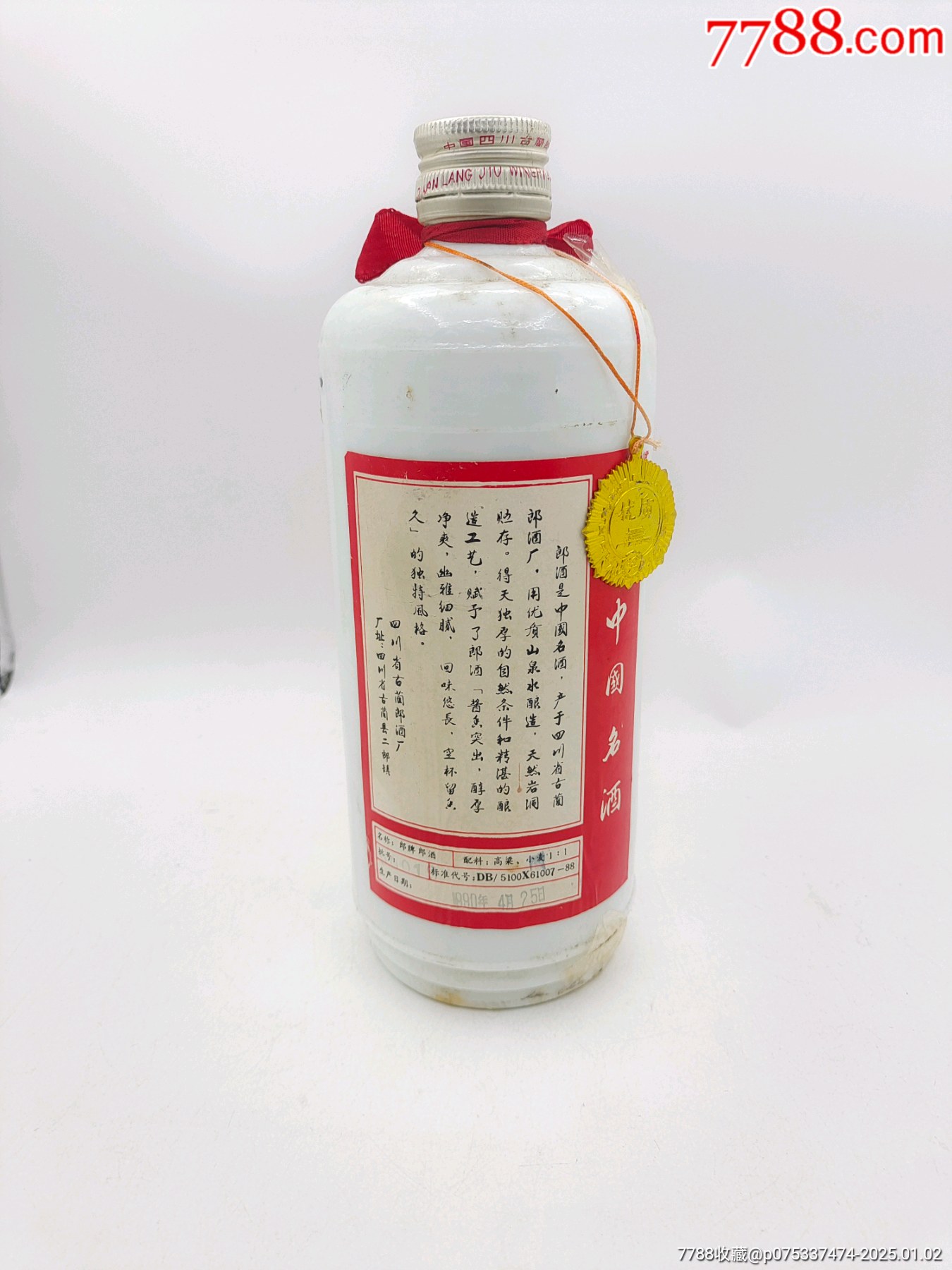 1990年540毫升郎酒，不斷不滑酒花火爆_價格2100元_第3張_7788收藏__收藏?zé)峋€