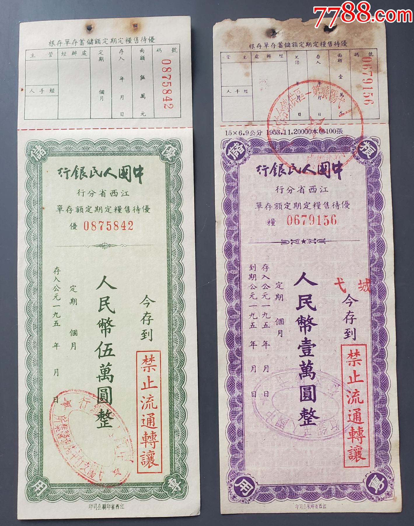 五十年代，中国人民银行江西省分行优待售粮定期定额存单1万、5万（戈阳）_存单/存折_第1张_7788期刊网