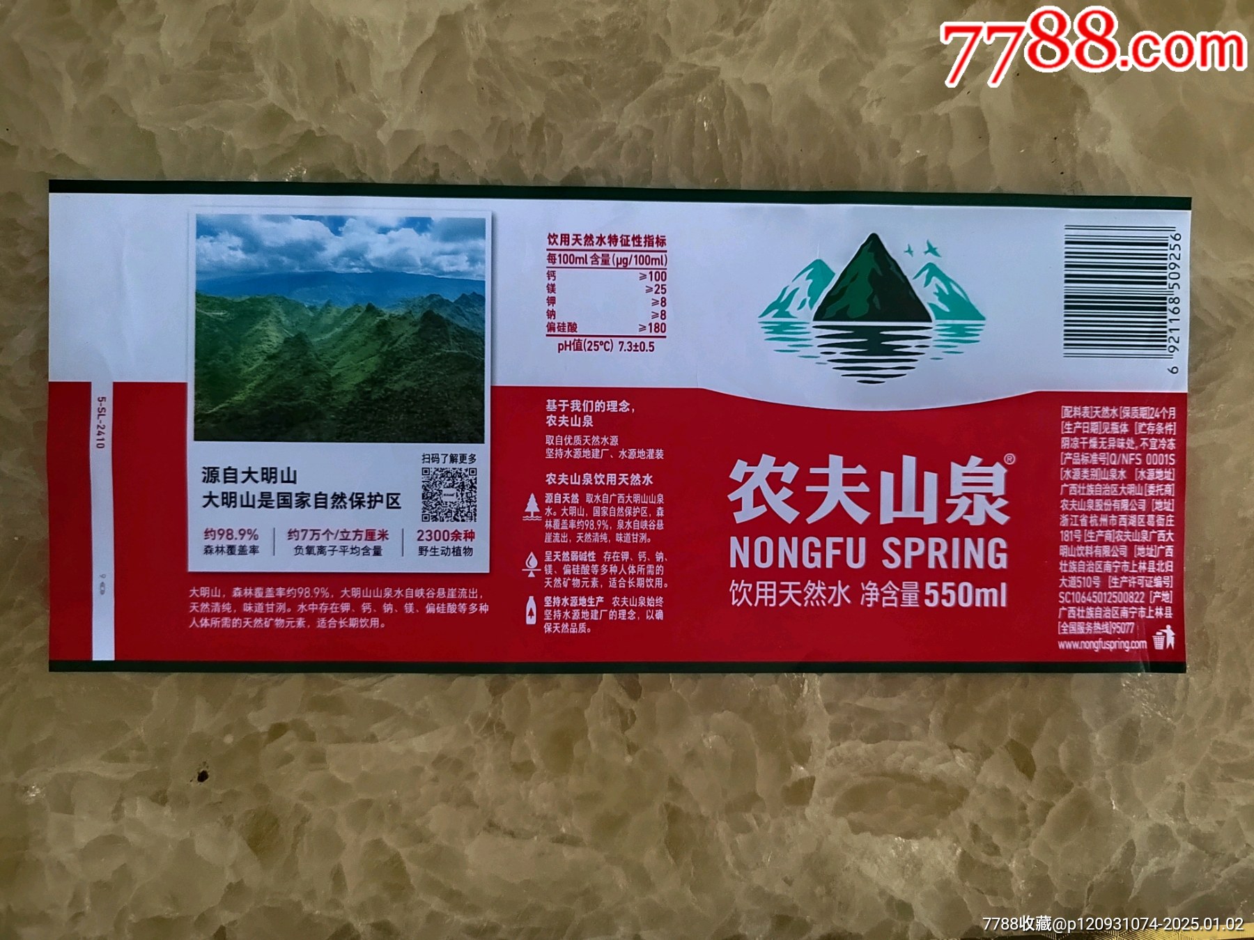 水標(biāo)～農(nóng)夫山泉～水源地（大明山）_價格6元_第1張_7788收藏__收藏?zé)峋€