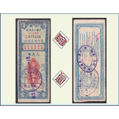 廣東1951年中國(guó)銀行《存單--壹萬(wàn)元》單枚：稀缺品種（21-22）