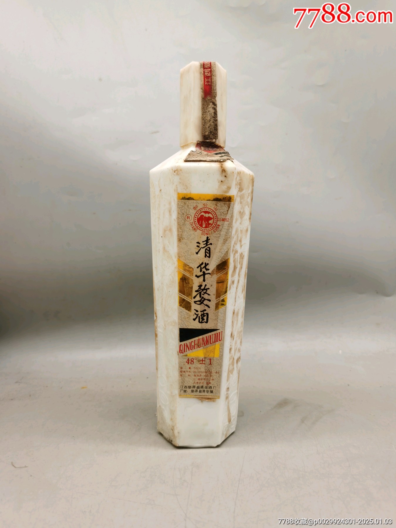 八十年代48度江西省优婺源清华婺酒一瓶