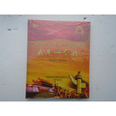 四十年初心不忘六十歲青春重來我是一個兵戰(zhàn)友四十年再相會（原版正版老CD1