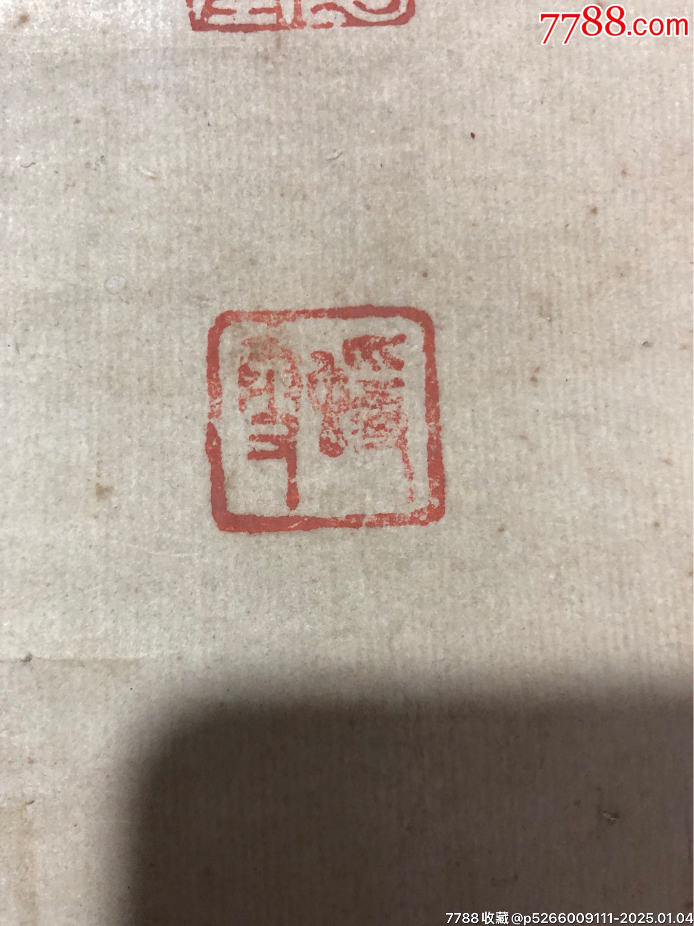 何紹基書法_價格500元【百年老報館】_第4張_7788收藏__收藏?zé)峋€