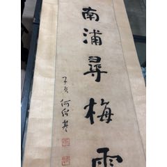 何紹基書法(se104619039)_百年老報(bào)館
