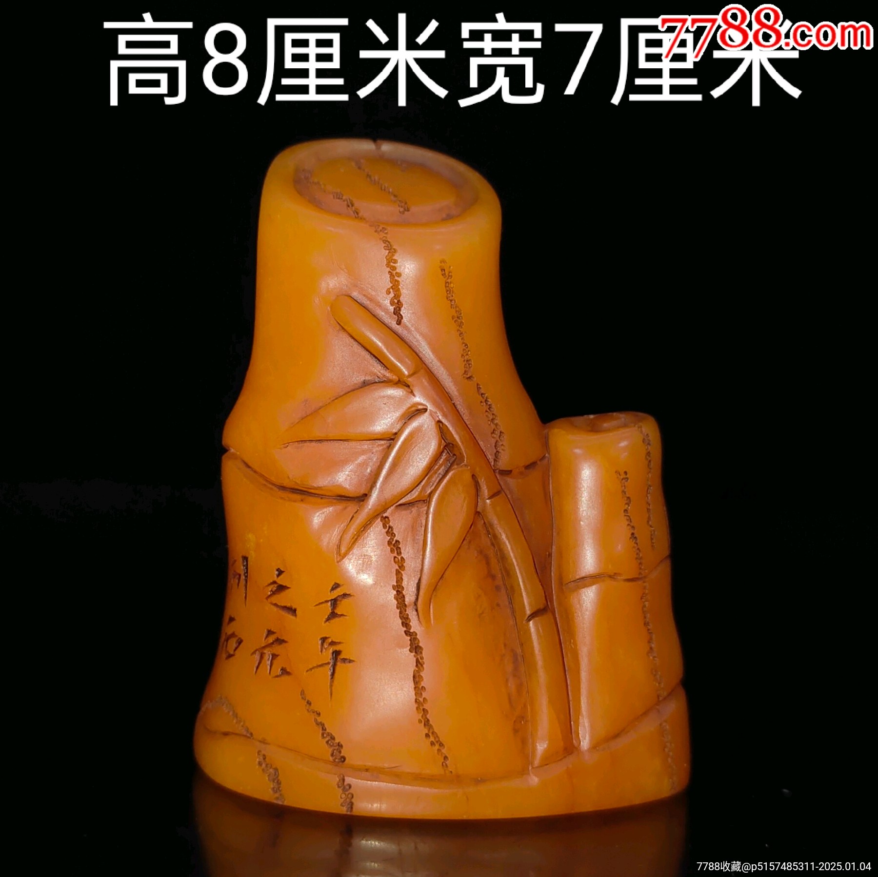 田黄竹尖(Zr)-寿山石印-7788红宝书
