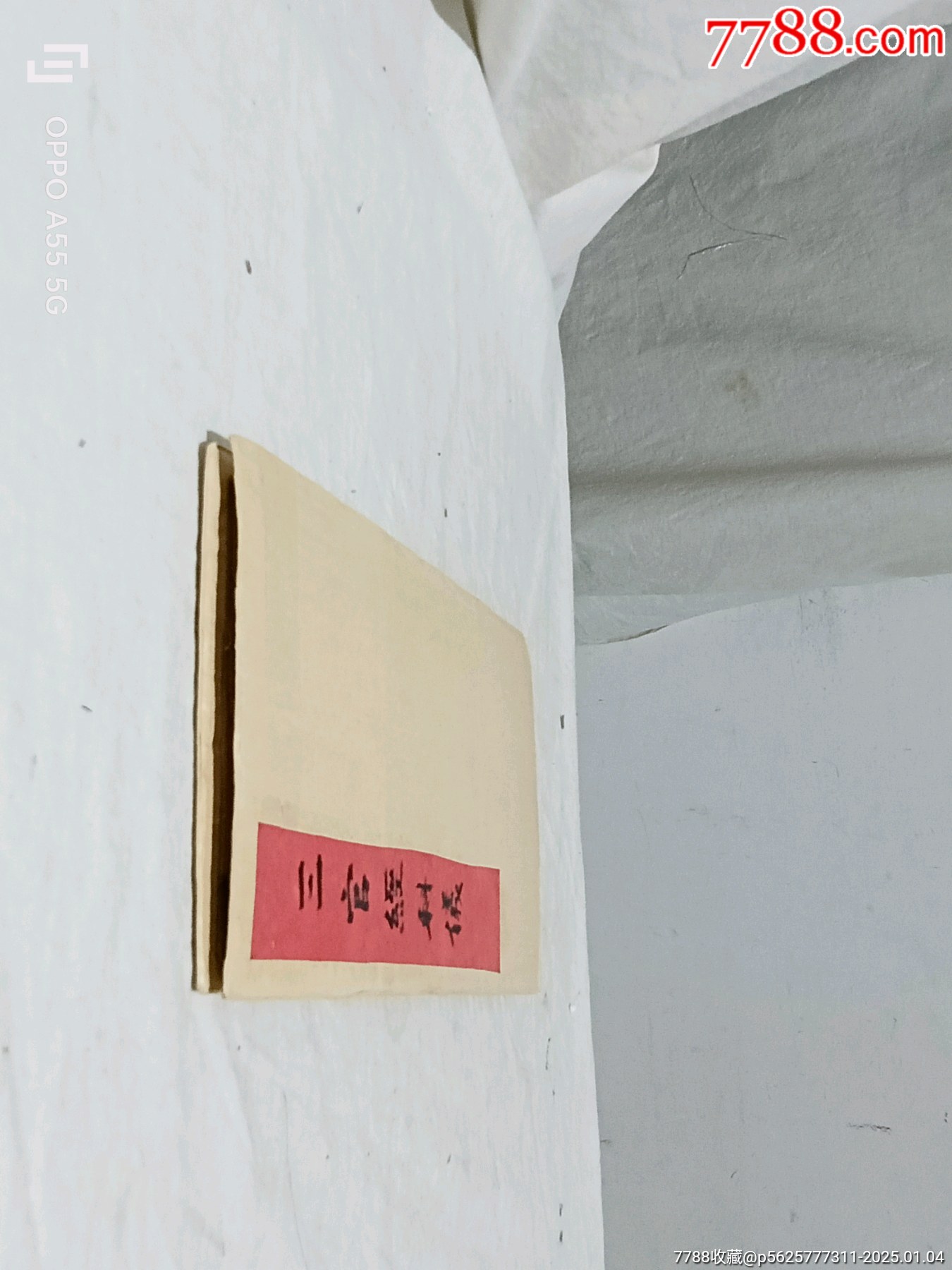 三官經科儀。經折裝。興邑賴冰暑敬書，_價格1150元_第5張_7788收藏__收藏熱線