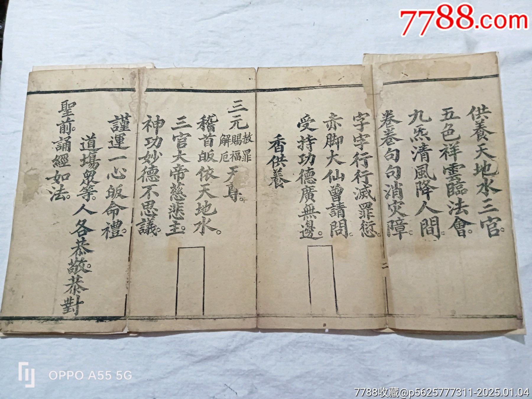 三官經科儀。經折裝。興邑賴冰暑敬書，_價格1150元_第8張_7788收藏__收藏熱線