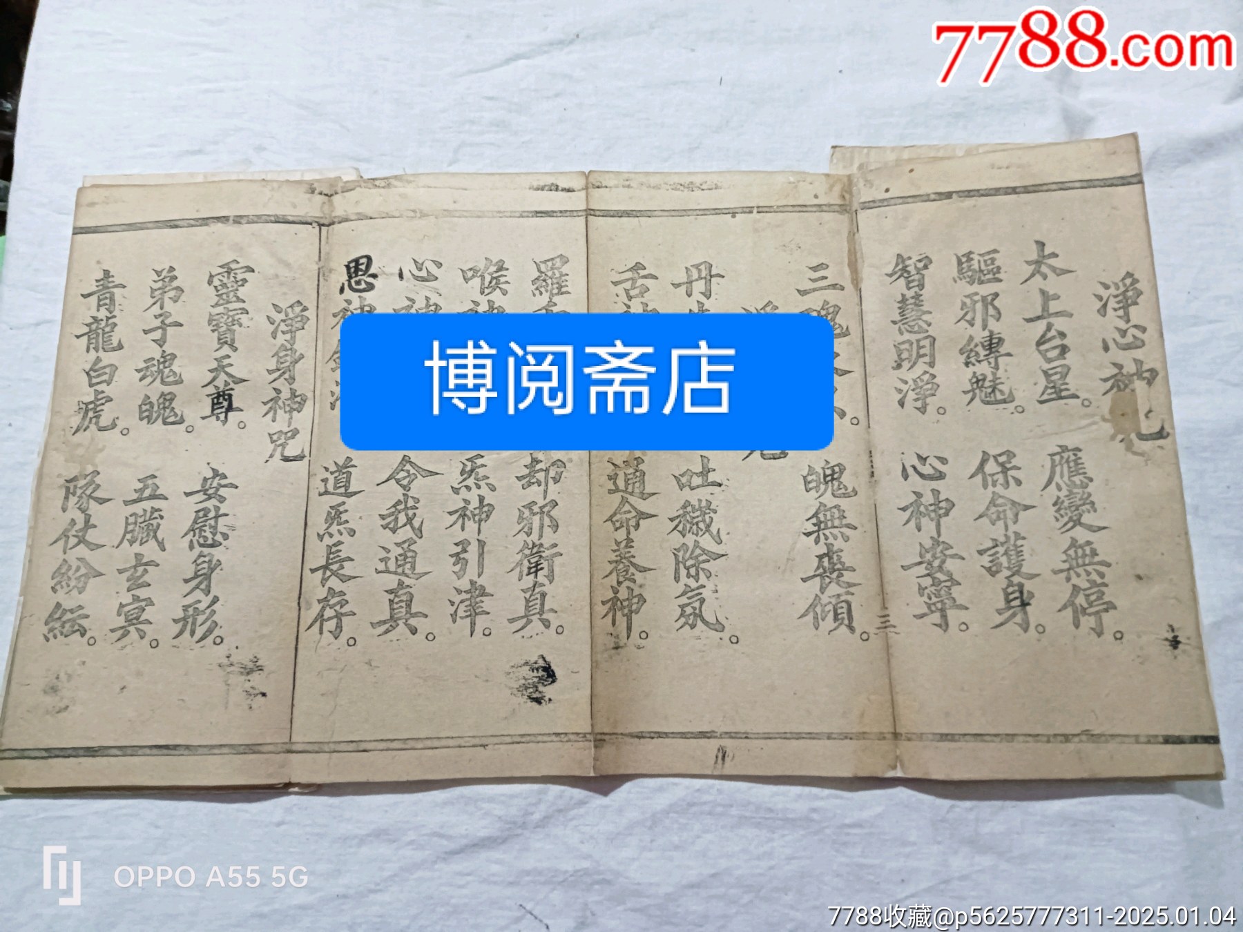三官經科儀。經折裝。興邑賴冰暑敬書，_價格1150元_第9張_7788收藏__收藏熱線