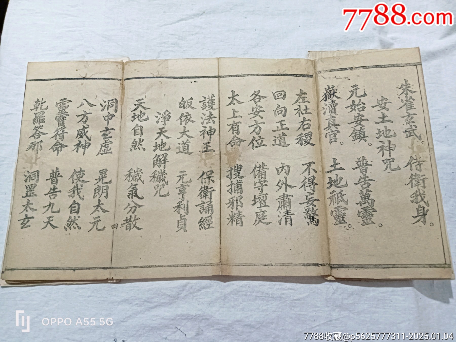 三官經科儀。經折裝。興邑賴冰暑敬書，_價格1150元_第10張_7788收藏__收藏熱線