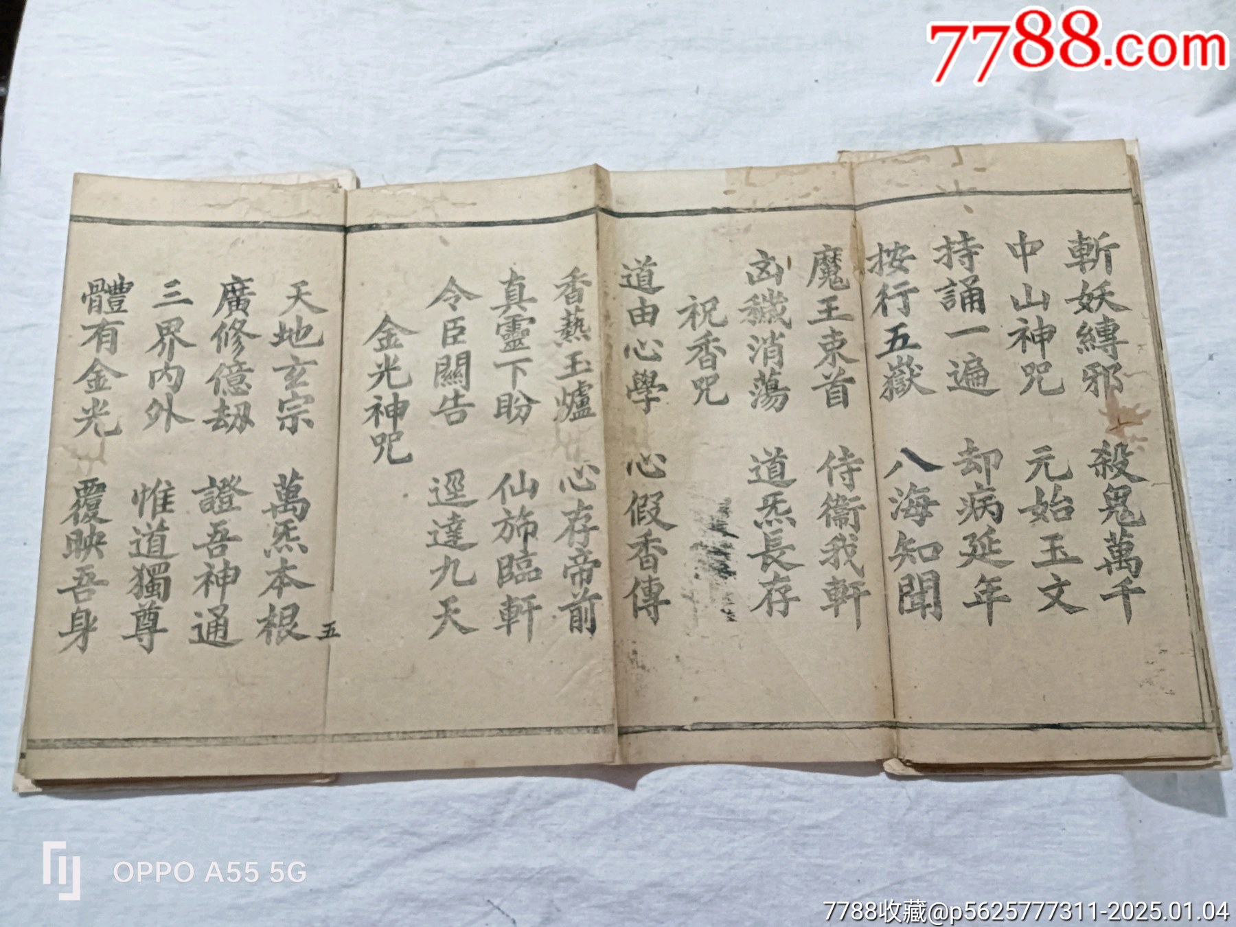 三官經科儀。經折裝。興邑賴冰暑敬書，_價格1150元_第11張_7788收藏__收藏熱線