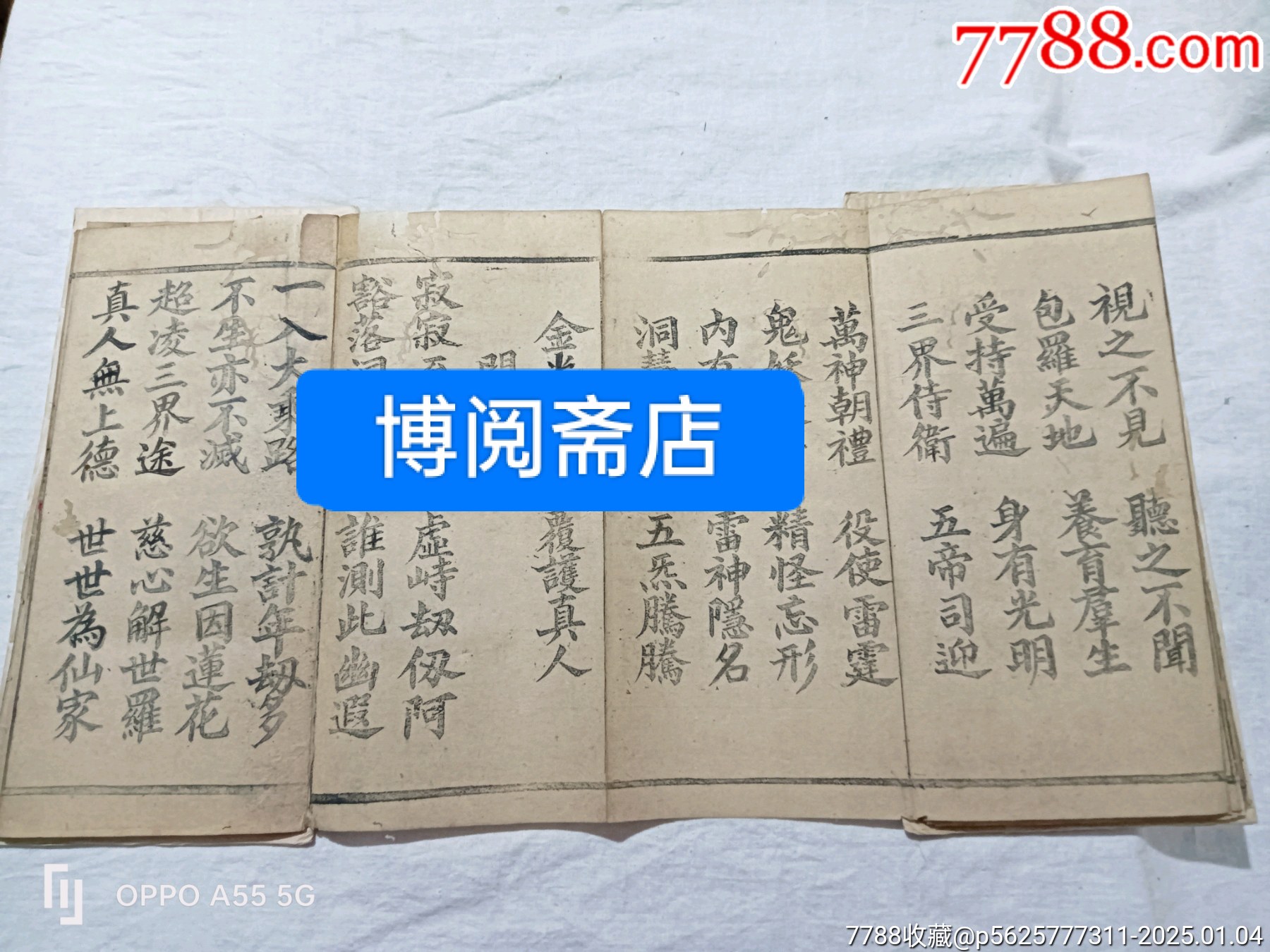 三官經科儀。經折裝。興邑賴冰暑敬書，_價格1150元_第12張_7788收藏__收藏熱線