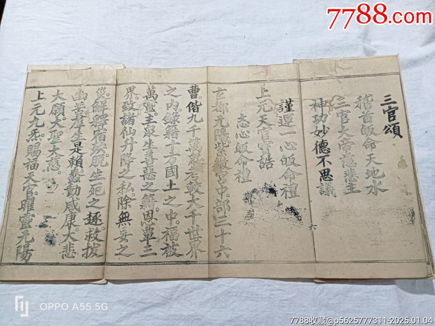 三官經科儀。經折裝。興邑賴冰暑敬書，_價格1150元_第13張_7788收藏__收藏熱線