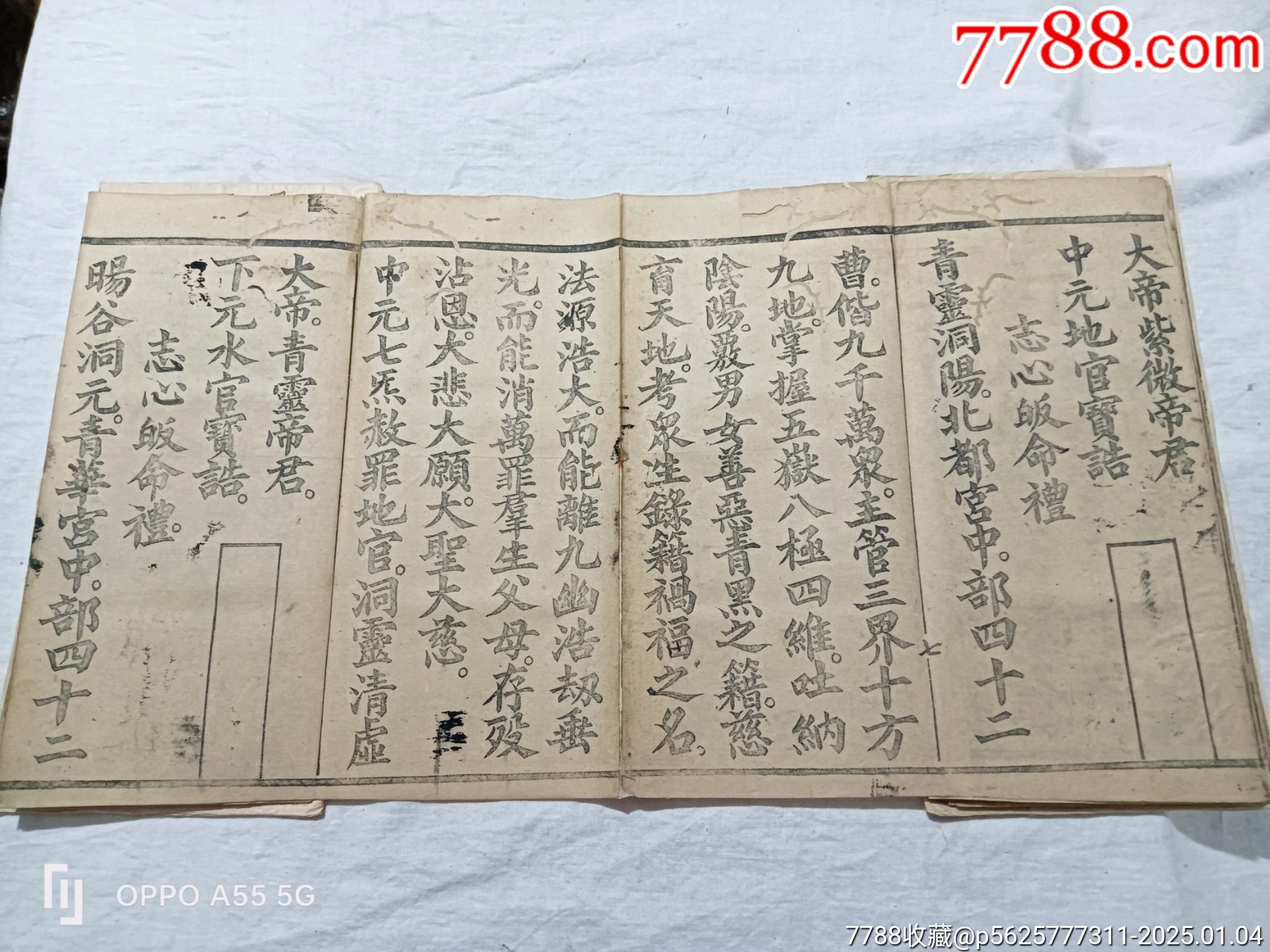 三官經科儀。經折裝。興邑賴冰暑敬書，_價格1150元_第14張_7788收藏__收藏熱線