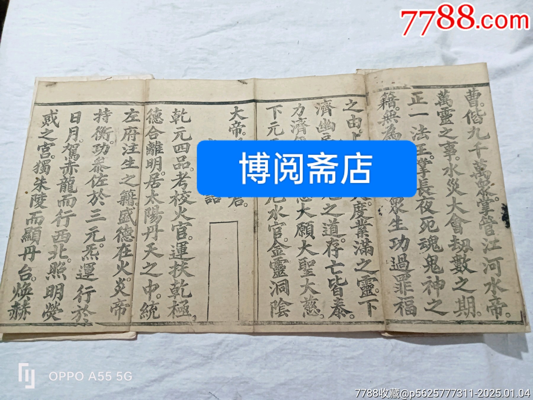 三官經科儀。經折裝。興邑賴冰暑敬書，_價格1150元_第15張_7788收藏__收藏熱線