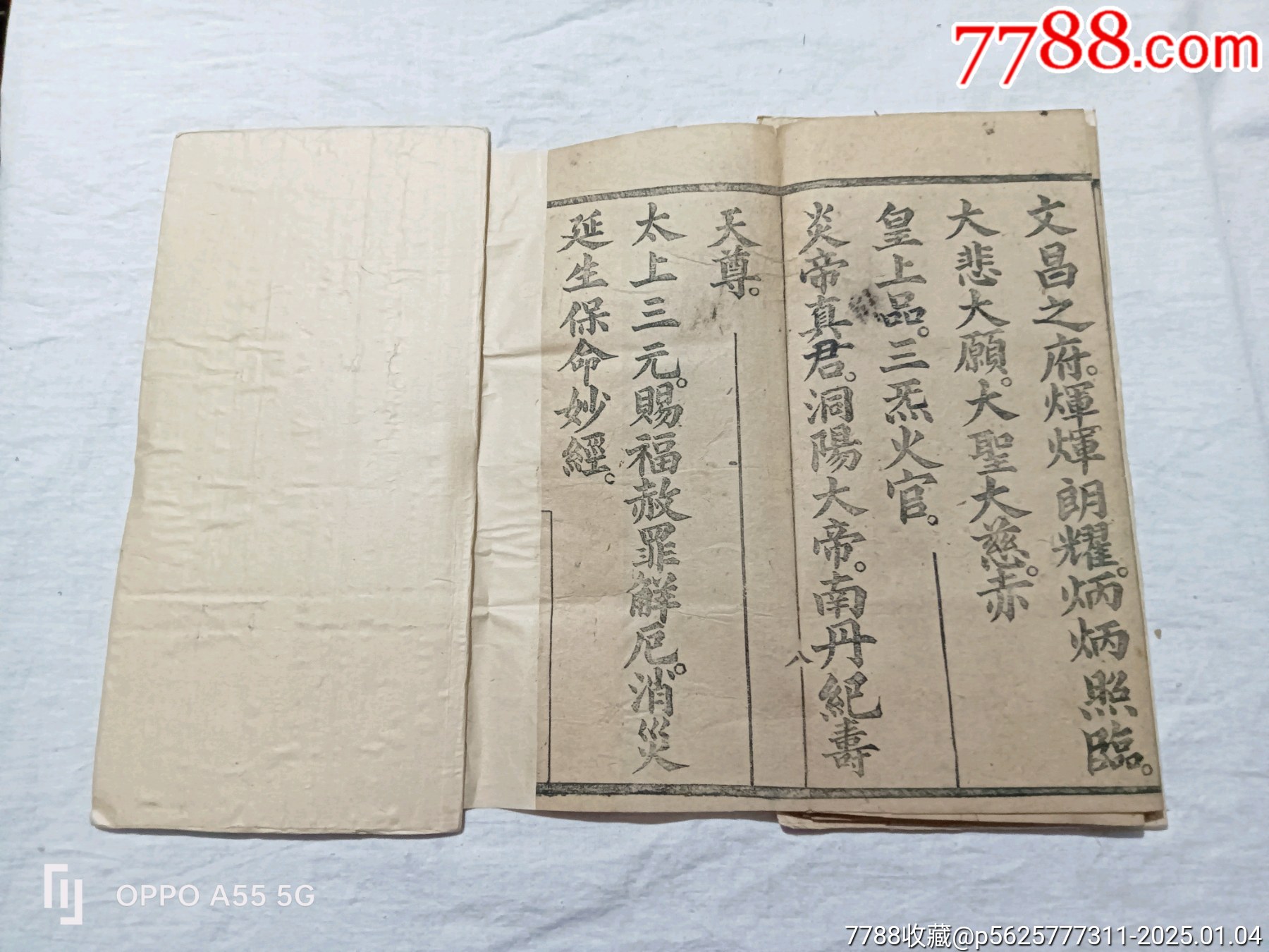 三官經科儀。經折裝。興邑賴冰暑敬書，_價格1150元_第16張_7788收藏__收藏熱線