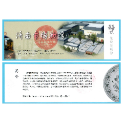 1127山東濟南市博物館門票--全品