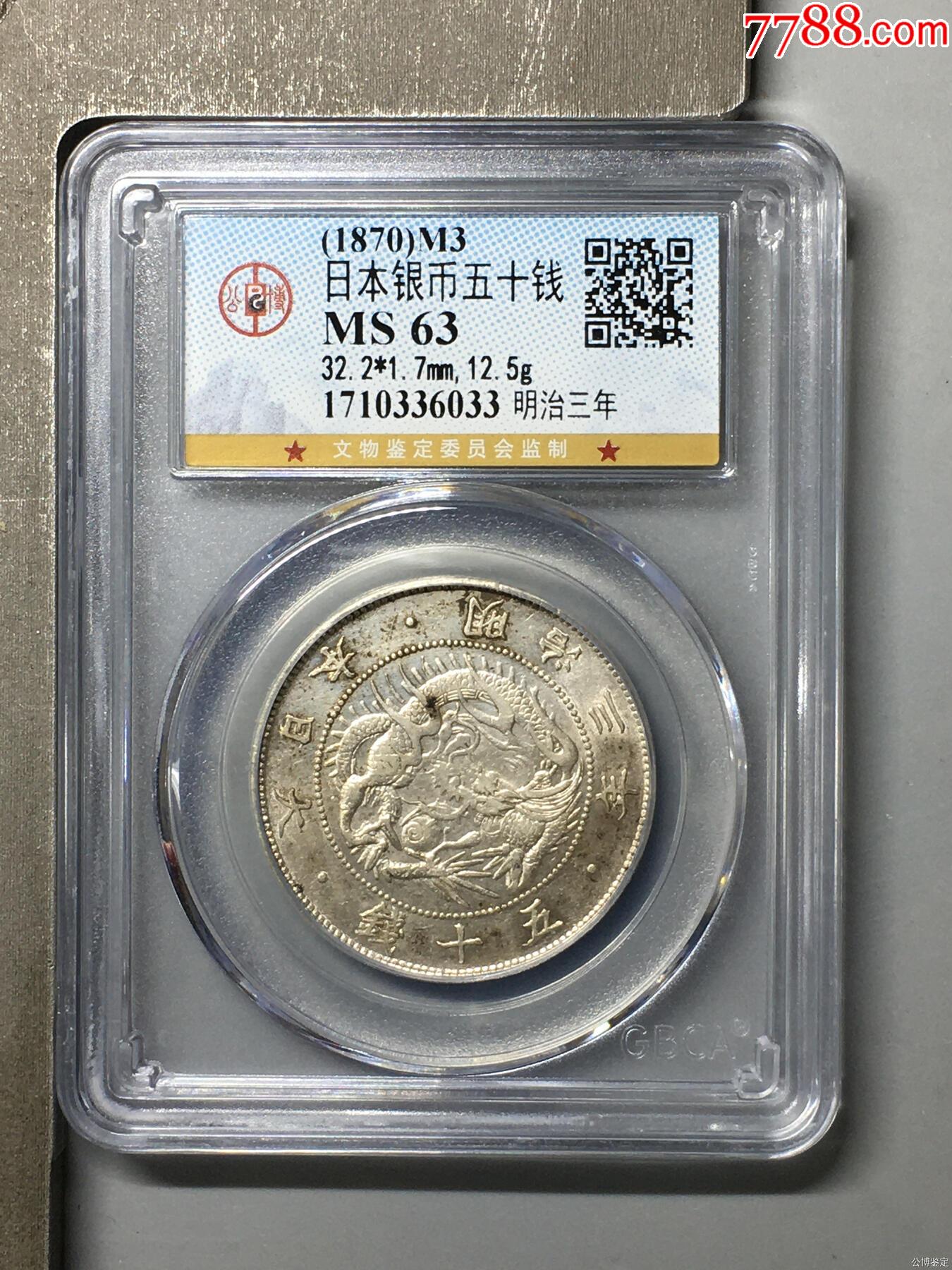 日本银币五十钱明治三年-银元/机制银币-7788旧书网