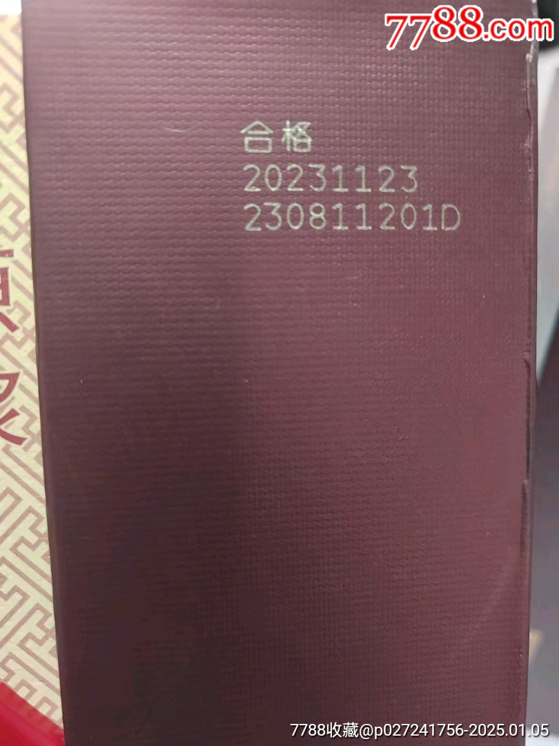 保真出售假一賠十：23年酒鬼酒原漿2瓶_價格300元_第3張_7788收藏__收藏?zé)峋€