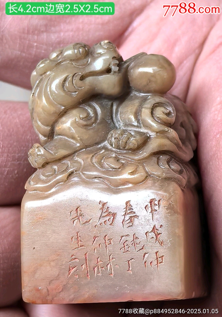 清代纯手工雕刻狮纽寿山石老印章-寿山石印-7788旧书网