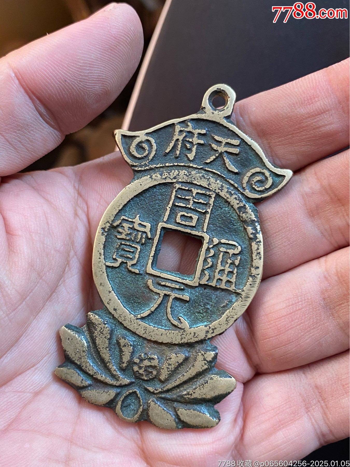 民国花钱周元通宝宫蟾天府挂花_花钱/厌胜钱_百姓小店【7788收藏__收藏热线】