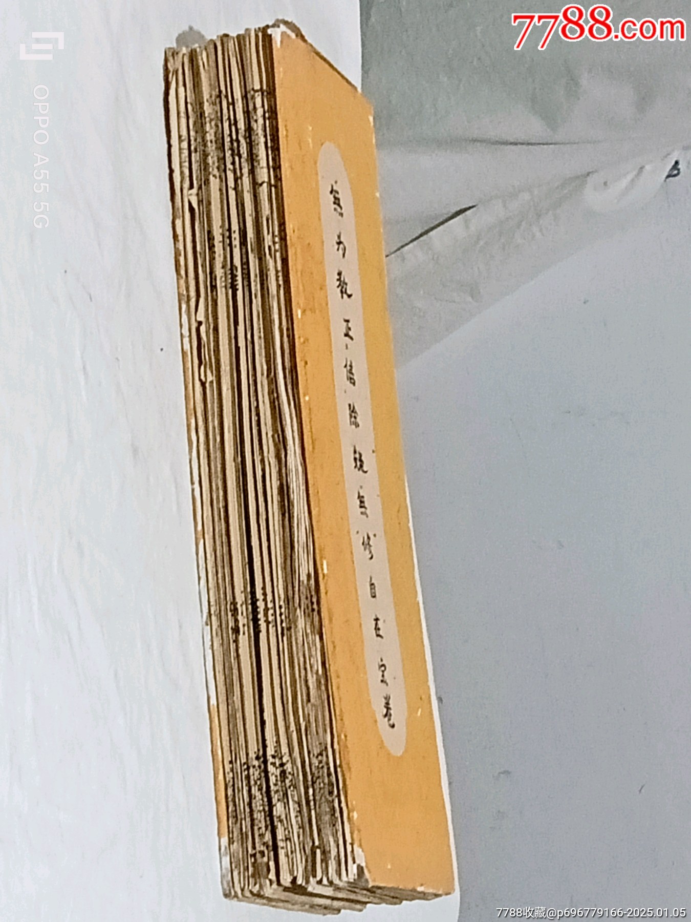經折裝：無為教正信除疑無修自在寶卷，特點字大，花龍邊。_價格6800元_第1張_7788收藏__收藏熱線