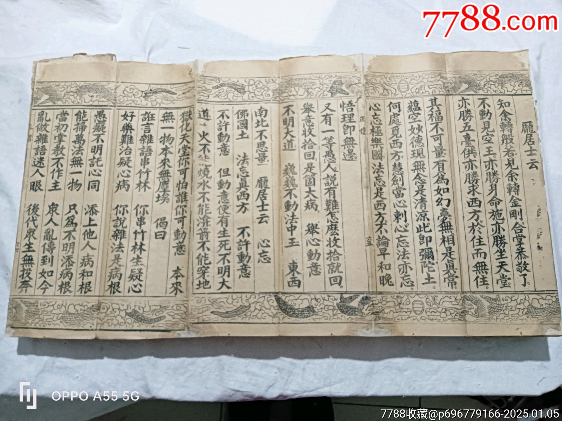 經折裝：無為教正信除疑無修自在寶卷，特點字大，花龍邊。_價格6800元_第27張_7788收藏__收藏熱線
