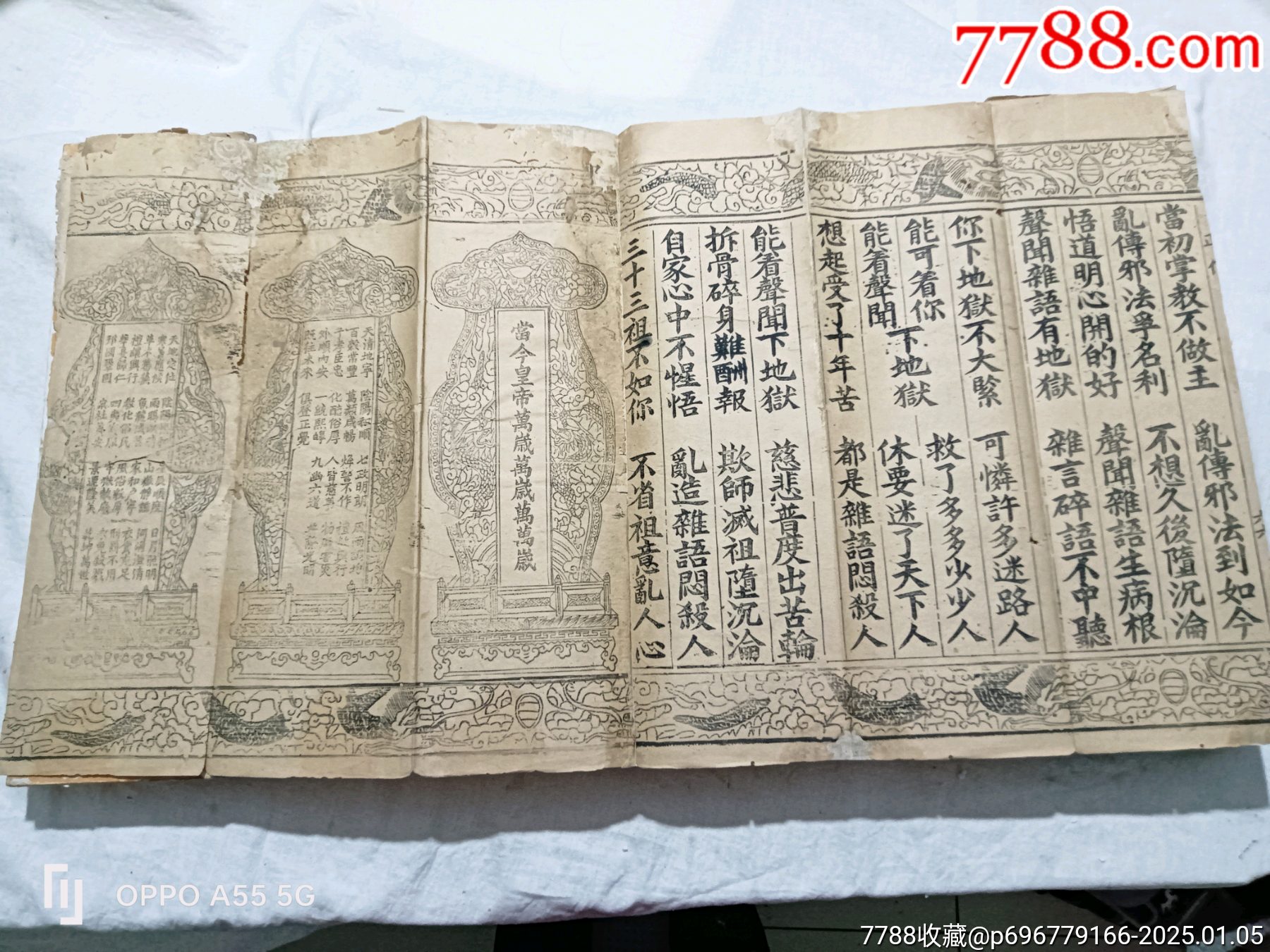 經折裝：無為教正信除疑無修自在寶卷，特點字大，花龍邊。_價格6800元_第28張_7788收藏__收藏熱線
