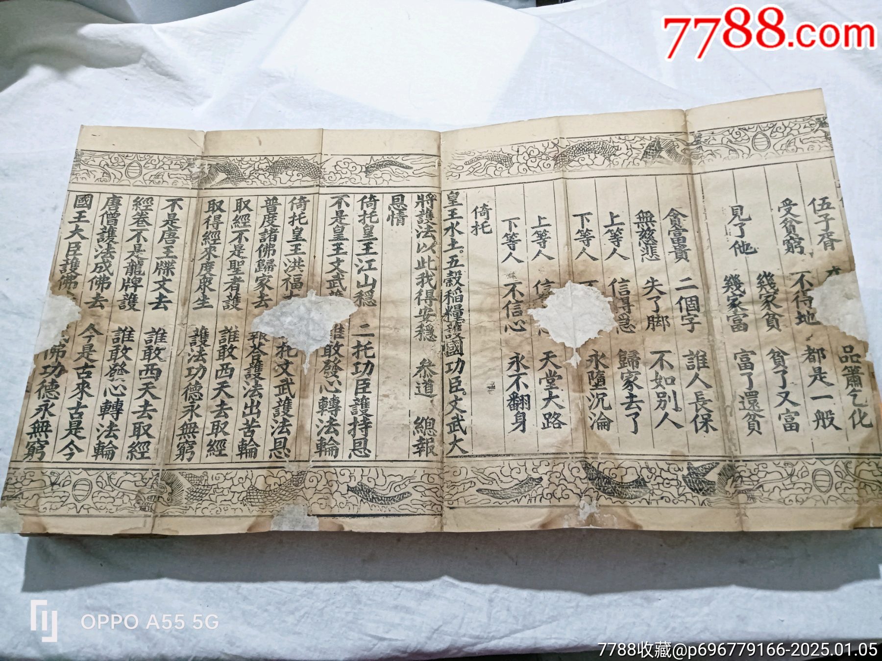 經折裝：無為教正信除疑無修自在寶卷，特點字大，花龍邊。_價格6800元_第6張_7788收藏__收藏熱線