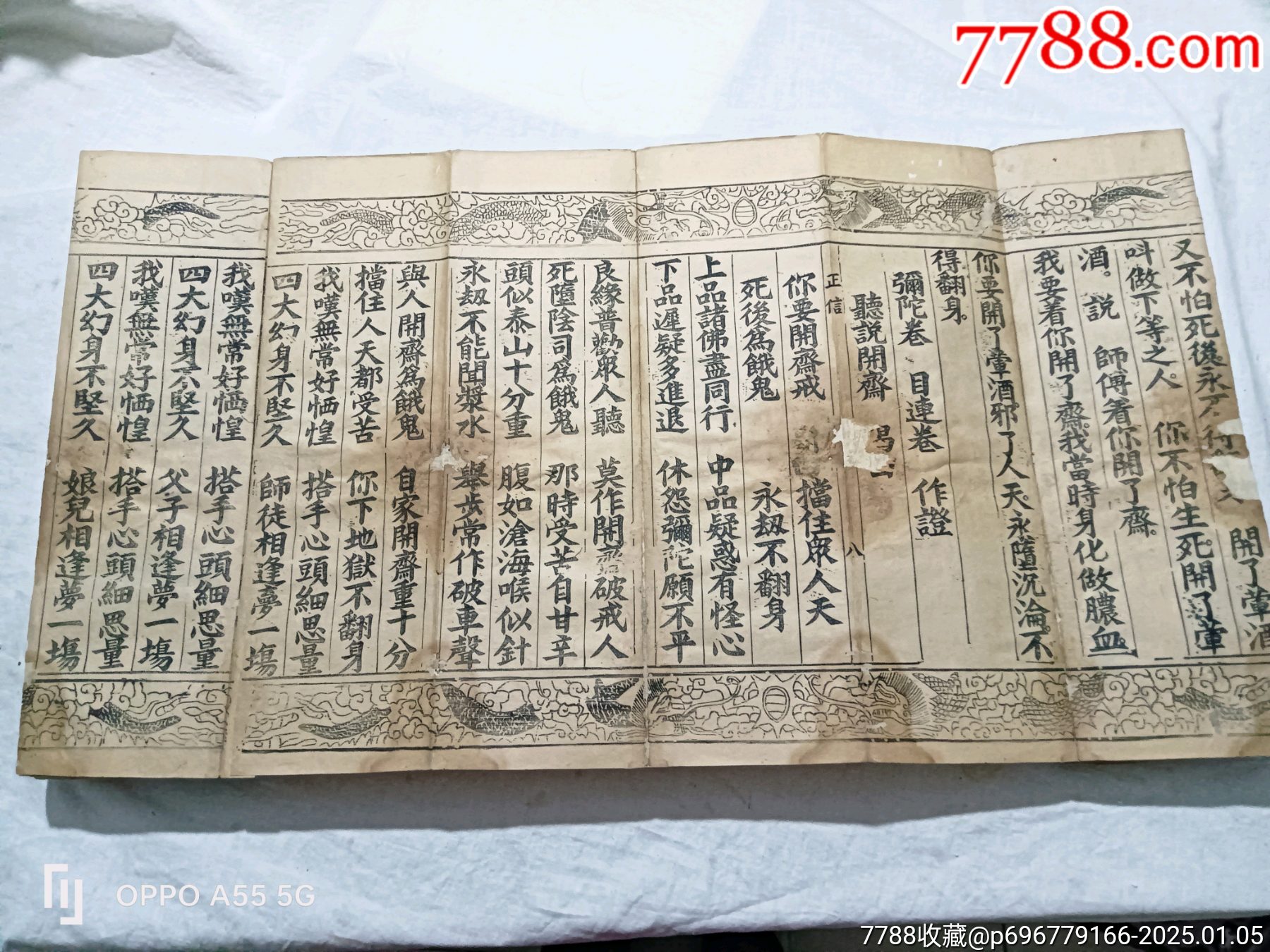 經折裝：無為教正信除疑無修自在寶卷，特點字大，花龍邊。_價格6800元_第7張_7788收藏__收藏熱線