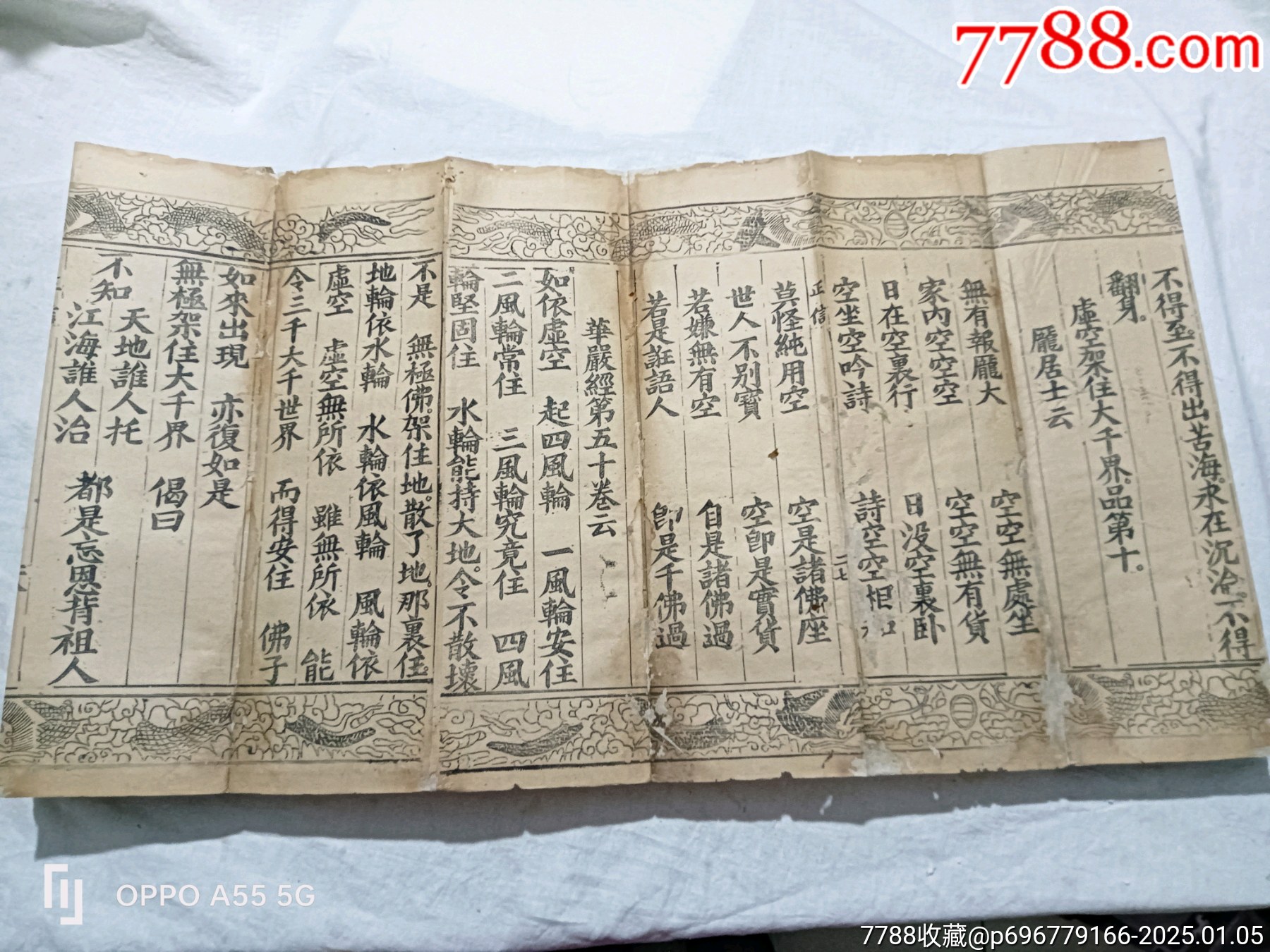 經折裝：無為教正信除疑無修自在寶卷，特點字大，花龍邊。_價格6800元_第12張_7788收藏__收藏熱線