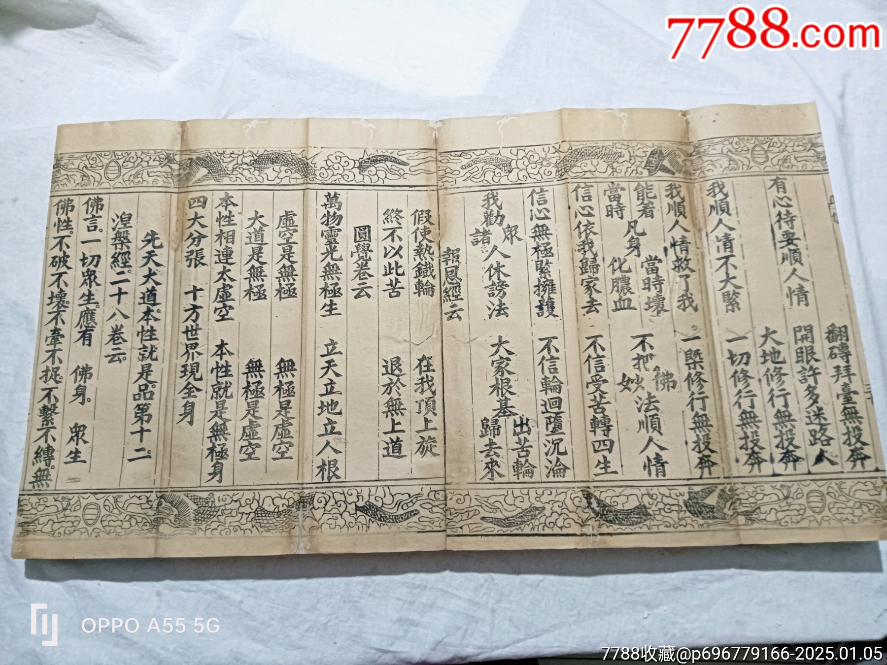 經折裝：無為教正信除疑無修自在寶卷，特點字大，花龍邊。_價格6800元_第14張_7788收藏__收藏熱線