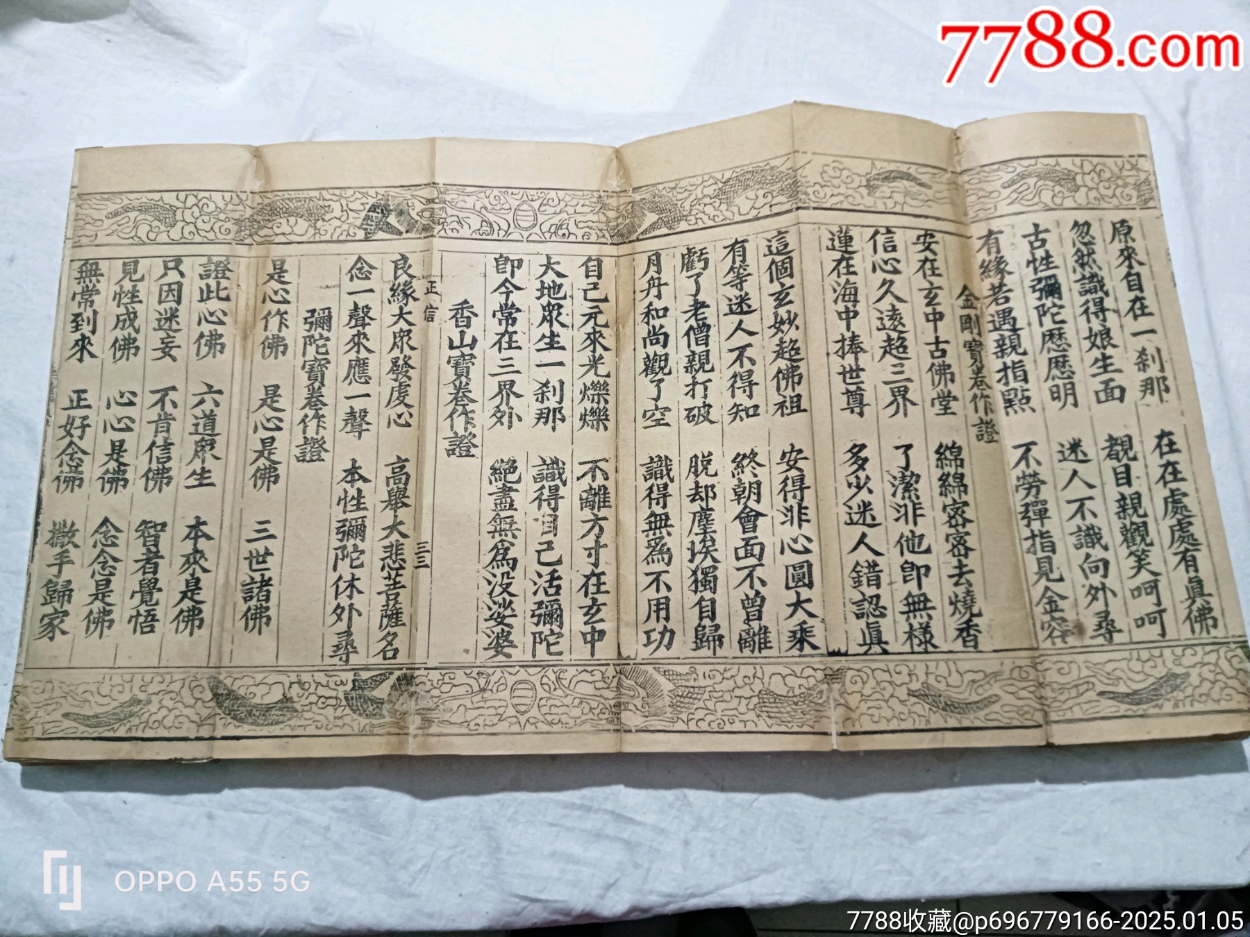 經折裝：無為教正信除疑無修自在寶卷，特點字大，花龍邊。_價格6800元_第15張_7788收藏__收藏熱線