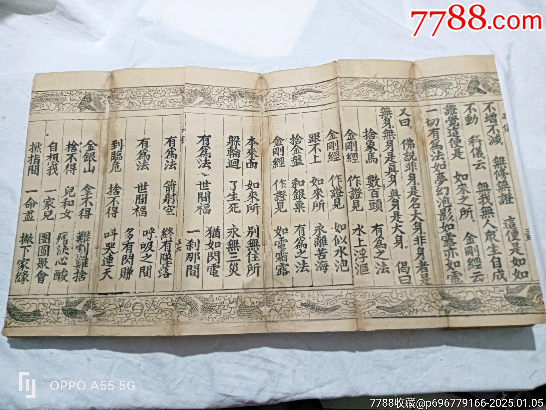 經折裝：無為教正信除疑無修自在寶卷，特點字大，花龍邊。_價格6800元_第16張_7788收藏__收藏熱線