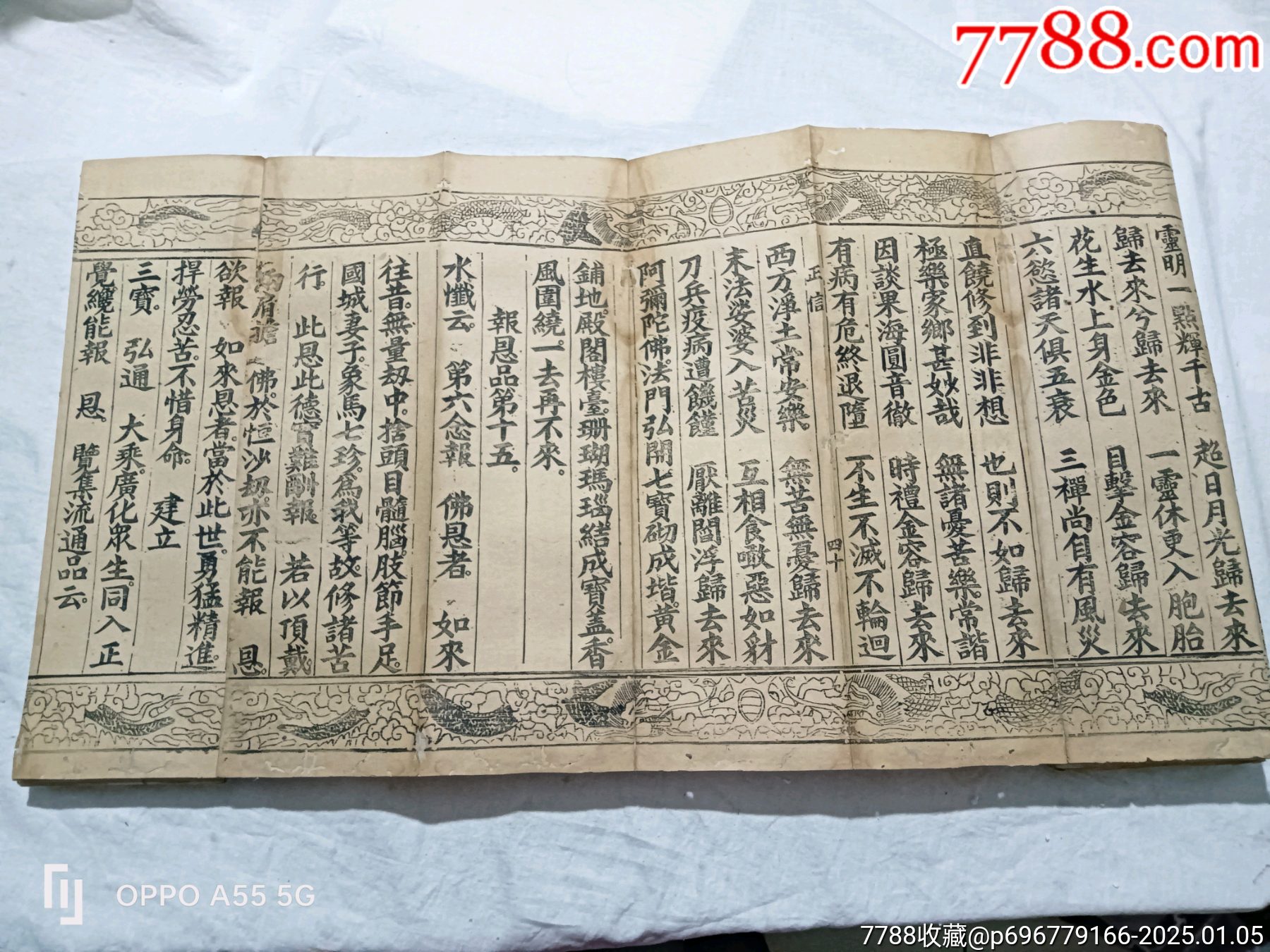 經折裝：無為教正信除疑無修自在寶卷，特點字大，花龍邊。_價格6800元_第18張_7788收藏__收藏熱線