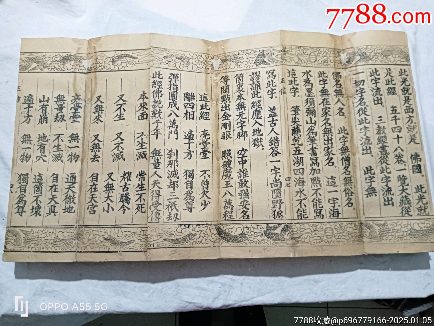 經折裝：無為教正信除疑無修自在寶卷，特點字大，花龍邊。_價格6800元_第22張_7788收藏__收藏熱線